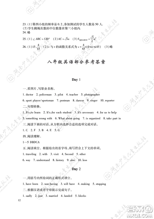 湖南少年儿童出版社2020暑假生活八年级语数外答案