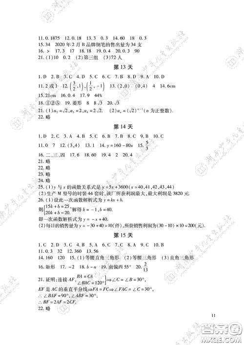 湖南少年儿童出版社2020暑假生活八年级语数外答案 湖南少年儿童出版社2020暑假生活八年级语数外答案