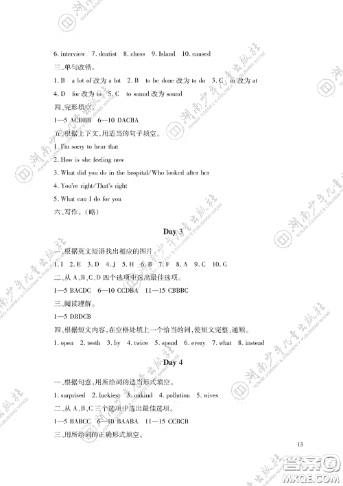 湖南少年儿童出版社2020暑假生活八年级语数外答案