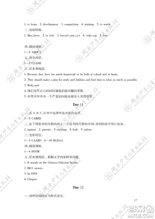 湖南少年儿童出版社2020暑假生活八年级语数外答案