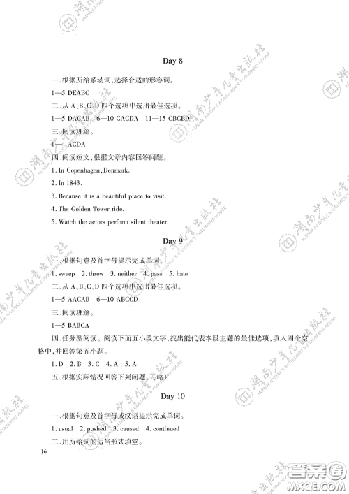 湖南少年儿童出版社2020暑假生活八年级语数外答案 湖南少年儿童出版社2020暑假生活八年级语数外答案