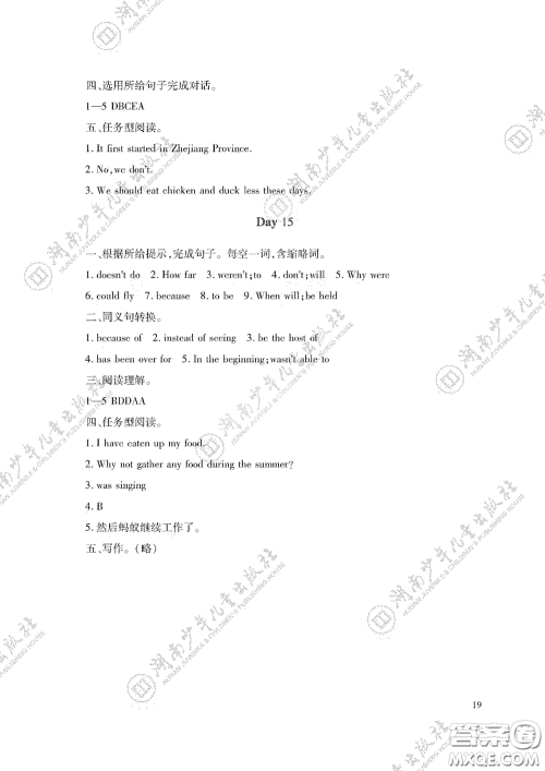 湖南少年儿童出版社2020暑假生活八年级语数外答案 湖南少年儿童出版社2020暑假生活八年级语数外答案