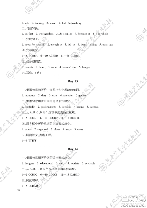 湖南少年儿童出版社2020暑假生活八年级语数外答案