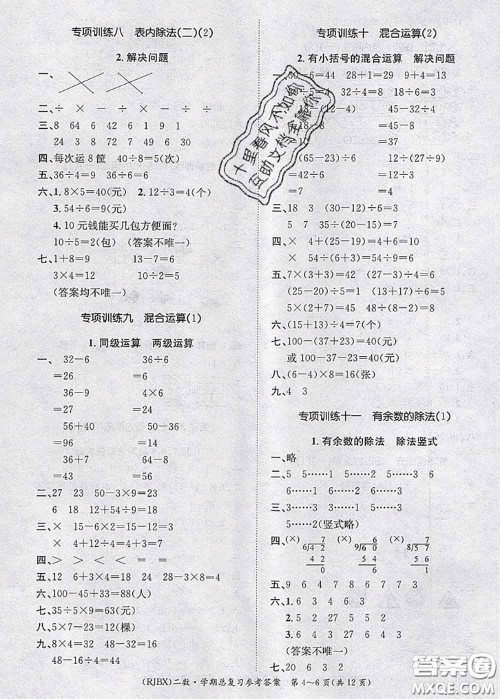 长江出版社2020年优生乐园学期总复习暑假二年级数学人教版答案