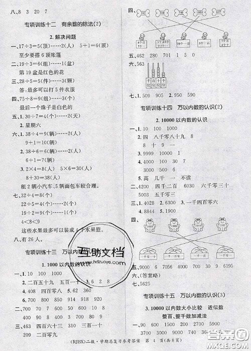 长江出版社2020年优生乐园学期总复习暑假二年级数学人教版答案