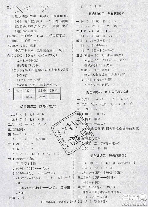 长江出版社2020年优生乐园学期总复习暑假二年级数学人教版答案