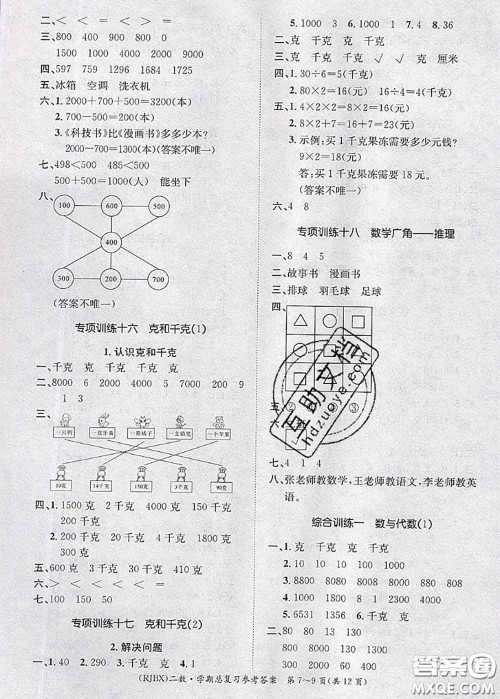 长江出版社2020年优生乐园学期总复习暑假二年级数学人教版答案