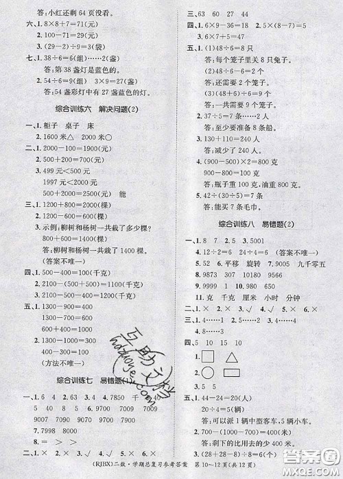 长江出版社2020年优生乐园学期总复习暑假二年级数学人教版答案