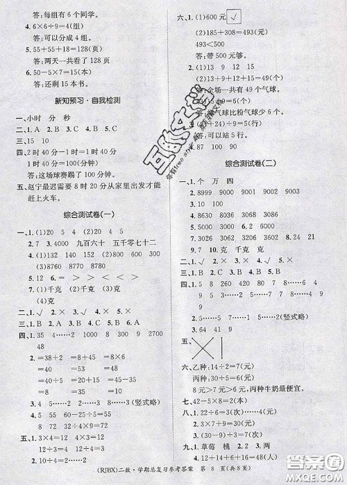 长江出版社2020年优生乐园学期总复习暑假二年级数学人教版答案