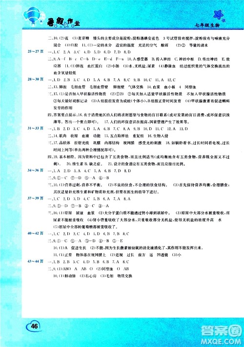 中原农民出版社2020年假期园地暑假作业七年级生物参考答案