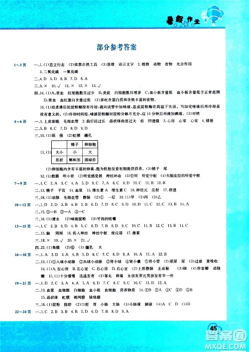 中原农民出版社2020年假期园地暑假作业七年级生物参考答案