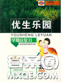 长江出版社2020年优生乐园学期总复习暑假二年级数学苏教版答案 长江出版社2020年优生乐园学期总复习暑假二年级数学苏教版答案