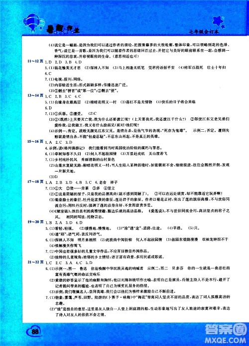 中原农民出版社2020年假期园地暑假作业七年级合订本参考答案