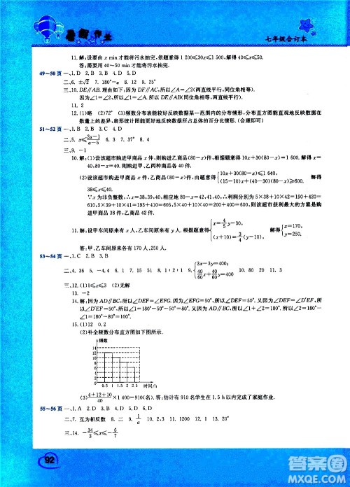 中原农民出版社2020年假期园地暑假作业七年级合订本参考答案