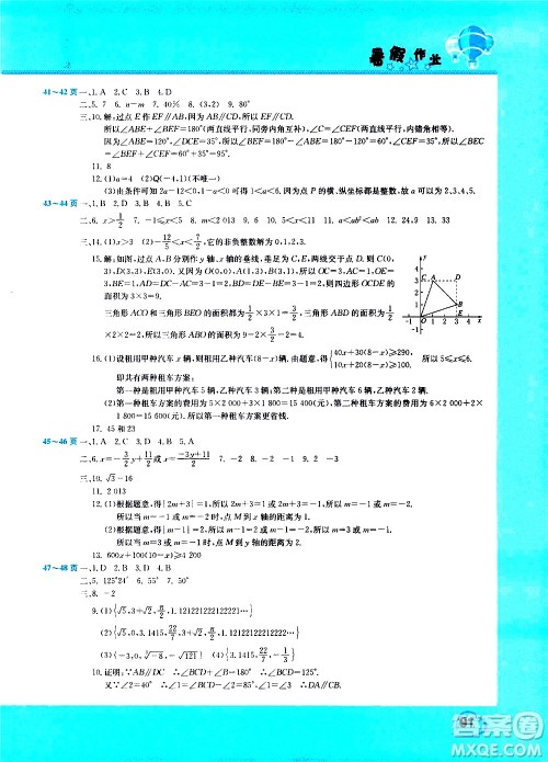 中原农民出版社2020年假期园地暑假作业七年级合订本参考答案