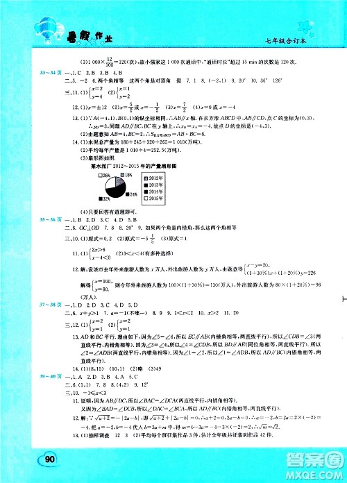 中原农民出版社2020年假期园地暑假作业七年级合订本参考答案