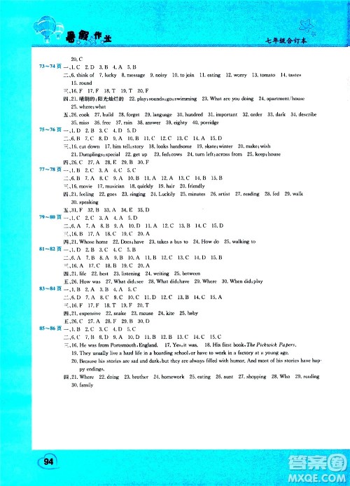 中原农民出版社2020年假期园地暑假作业七年级合订本参考答案 中原农民出版社2020年假期园地暑假作业七年级合订本参考答案