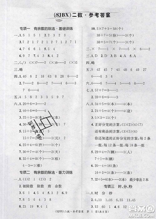 长江出版社2020年优生乐园学期总复习暑假二年级数学苏教版答案