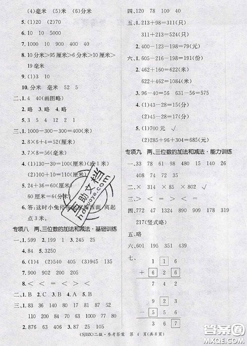 长江出版社2020年优生乐园学期总复习暑假二年级数学苏教版答案