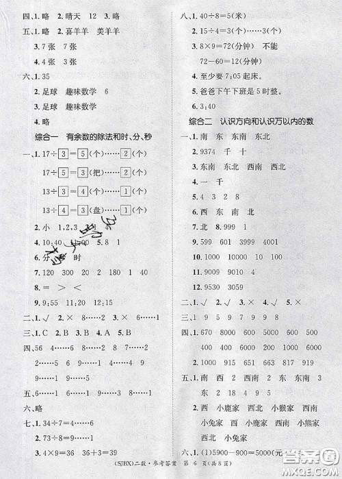 长江出版社2020年优生乐园学期总复习暑假二年级数学苏教版答案