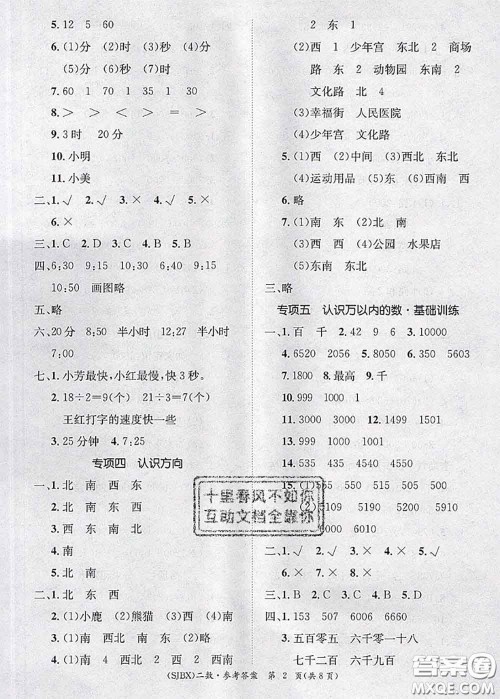 长江出版社2020年优生乐园学期总复习暑假二年级数学苏教版答案 长江出版社2020年优生乐园学期总复习暑假二年级数学苏教版答案