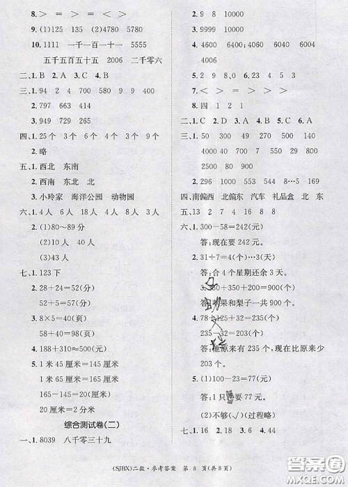 长江出版社2020年优生乐园学期总复习暑假二年级数学苏教版答案 长江出版社2020年优生乐园学期总复习暑假二年级数学苏教版答案