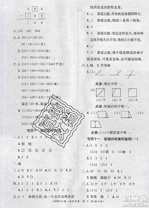 长江出版社2020年优生乐园学期总复习暑假二年级数学苏教版答案