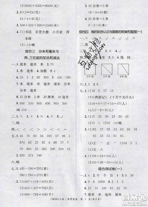 长江出版社2020年优生乐园学期总复习暑假二年级数学苏教版答案