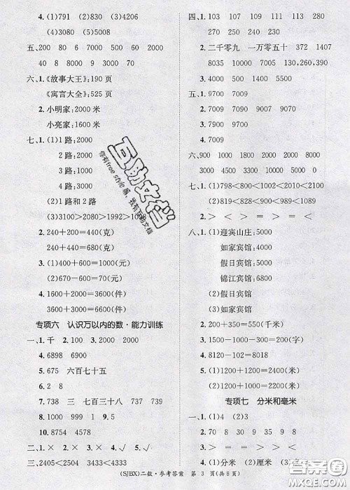 长江出版社2020年优生乐园学期总复习暑假二年级数学苏教版答案 长江出版社2020年优生乐园学期总复习暑假二年级数学苏教版答案