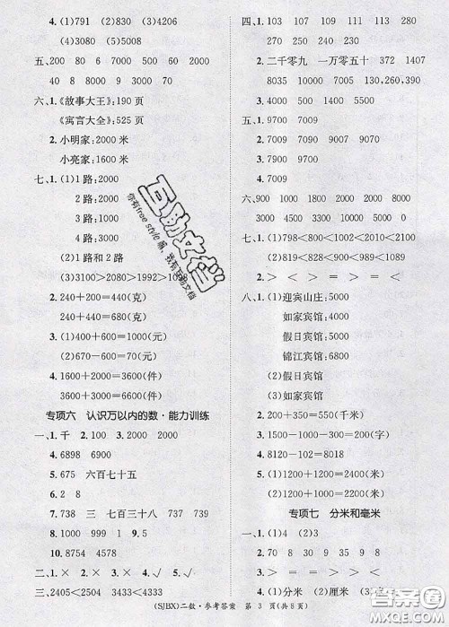 长江出版社2020年优生乐园学期总复习暑假二年级数学苏教版答案