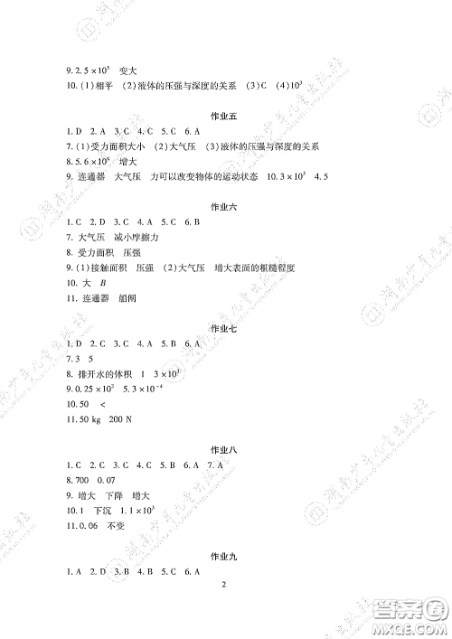 湖南少年儿童出版社2020暑假生活八年级物理道德与法治历史答案 湖南少年儿童出版社2020暑假生活八年级物理道德与法治历史答案