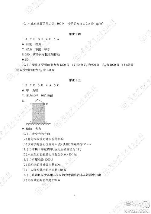 湖南少年儿童出版社2020暑假生活八年级物理道德与法治历史答案