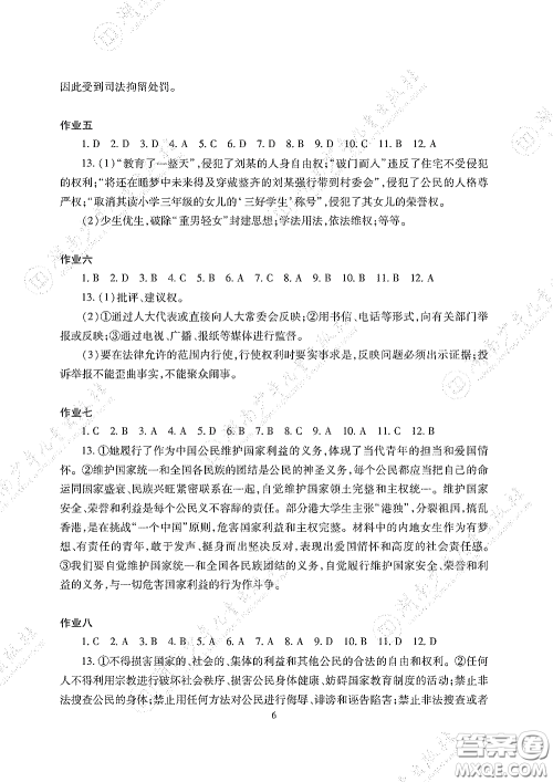 湖南少年儿童出版社2020暑假生活八年级物理道德与法治历史答案