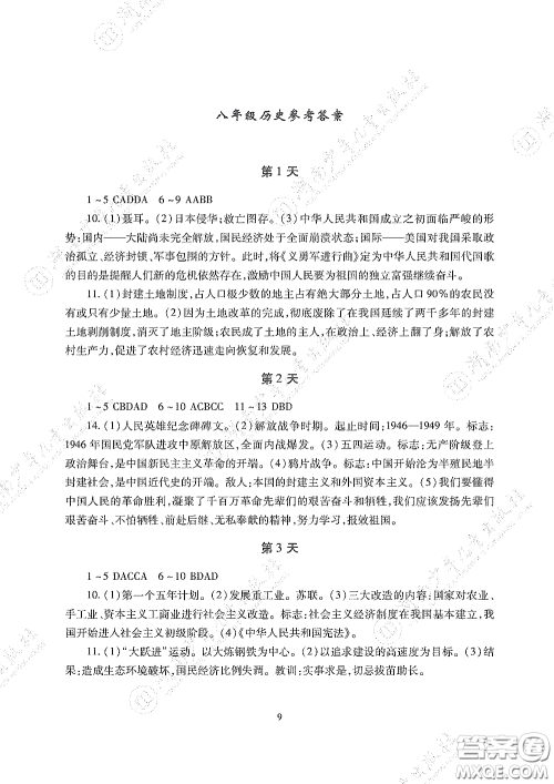 湖南少年儿童出版社2020暑假生活八年级物理道德与法治历史答案 湖南少年儿童出版社2020暑假生活八年级物理道德与法治历史答案
