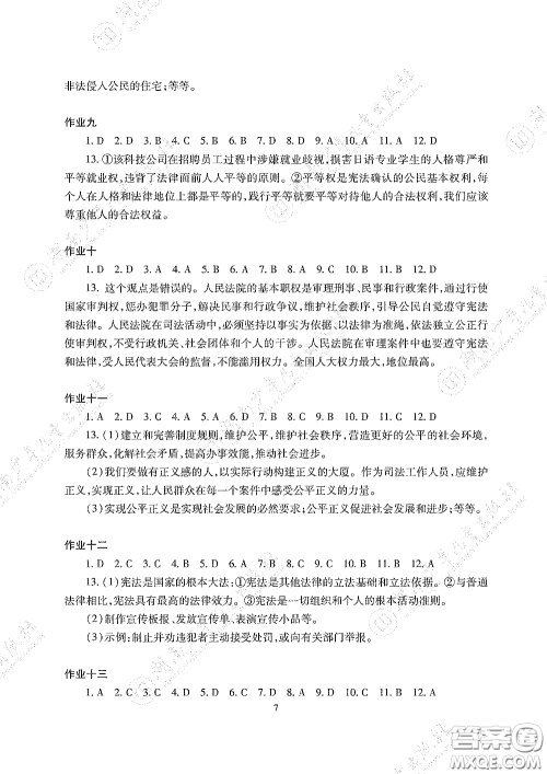 湖南少年儿童出版社2020暑假生活八年级物理道德与法治历史答案 湖南少年儿童出版社2020暑假生活八年级物理道德与法治历史答案
