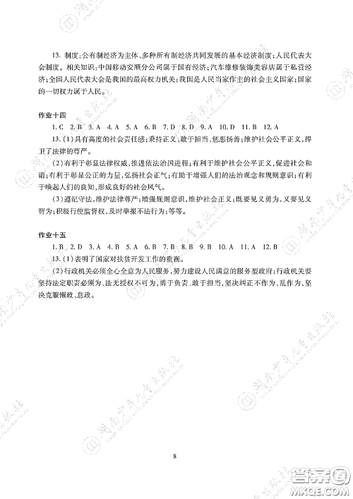 湖南少年儿童出版社2020暑假生活八年级物理道德与法治历史答案 湖南少年儿童出版社2020暑假生活八年级物理道德与法治历史答案