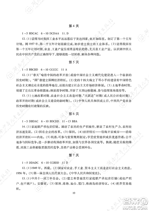 湖南少年儿童出版社2020暑假生活八年级物理道德与法治历史答案 湖南少年儿童出版社2020暑假生活八年级物理道德与法治历史答案