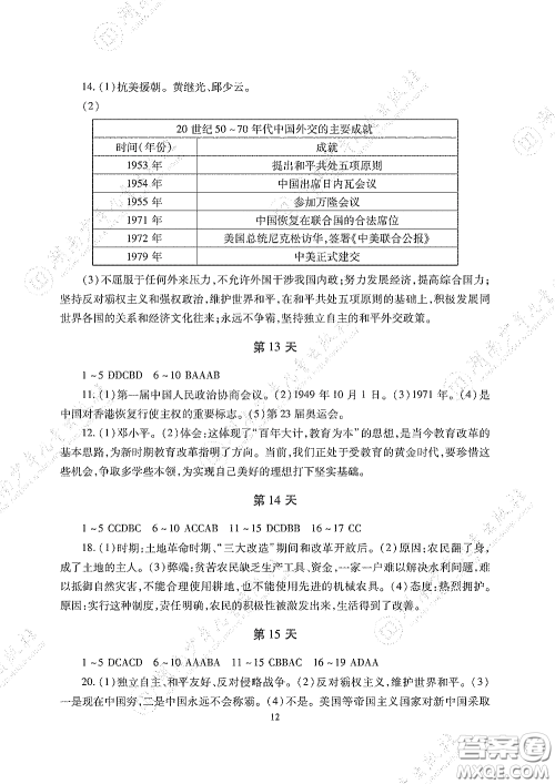 湖南少年儿童出版社2020暑假生活八年级物理道德与法治历史答案 湖南少年儿童出版社2020暑假生活八年级物理道德与法治历史答案