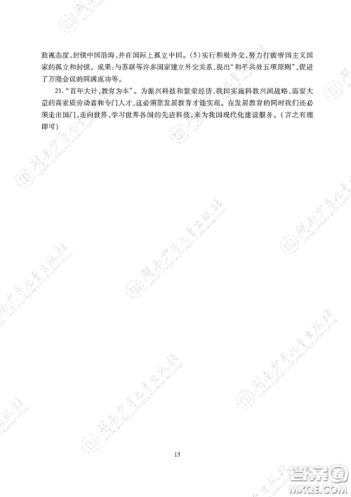 湖南少年儿童出版社2020暑假生活八年级物理道德与法治历史答案 湖南少年儿童出版社2020暑假生活八年级物理道德与法治历史答案