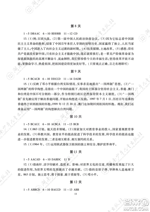 湖南少年儿童出版社2020暑假生活八年级物理道德与法治历史答案