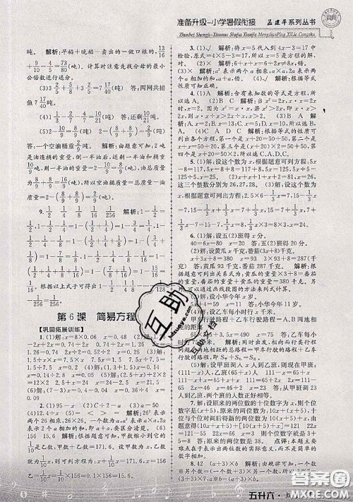 2020年孟建平准备升级小学暑假衔接五升六数学人教版答案