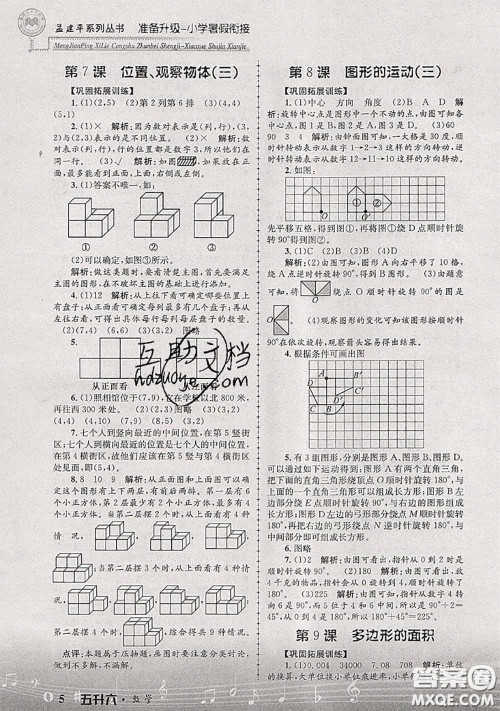 2020年孟建平准备升级小学暑假衔接五升六数学人教版答案