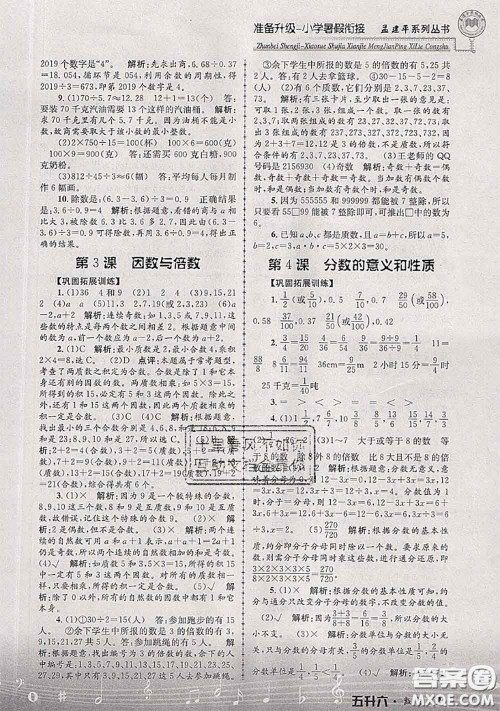 2020年孟建平准备升级小学暑假衔接五升六数学人教版答案