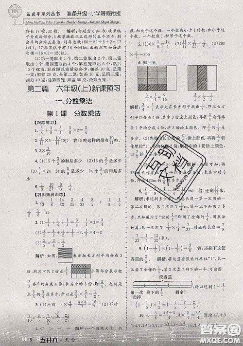 2020年孟建平准备升级小学暑假衔接五升六数学人教版答案