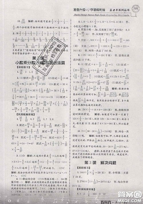 2020年孟建平准备升级小学暑假衔接五升六数学人教版答案