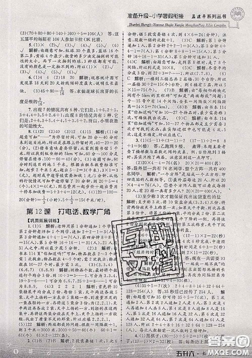 2020年孟建平准备升级小学暑假衔接五升六数学人教版答案