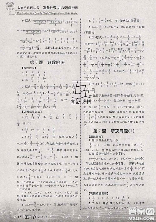 2020年孟建平准备升级小学暑假衔接五升六数学人教版答案