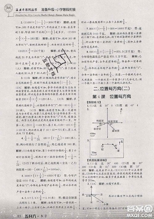 2020年孟建平准备升级小学暑假衔接五升六数学人教版答案