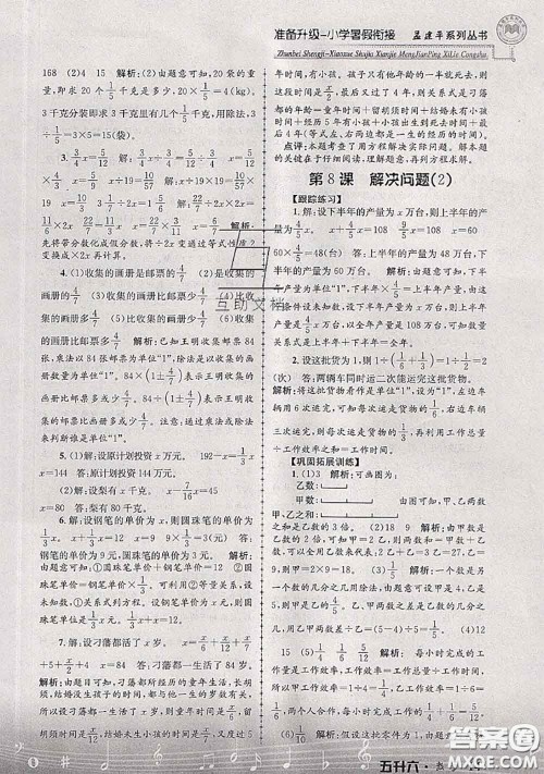 2020年孟建平准备升级小学暑假衔接五升六数学人教版答案