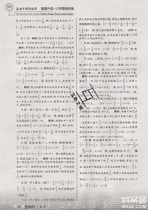 2020年孟建平准备升级小学暑假衔接五升六数学人教版答案